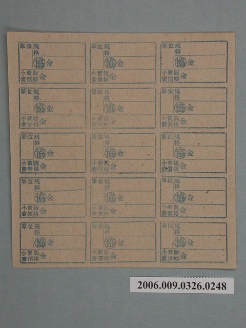 藥局文物：藥品小賣價格表墨綠色 (共1張)