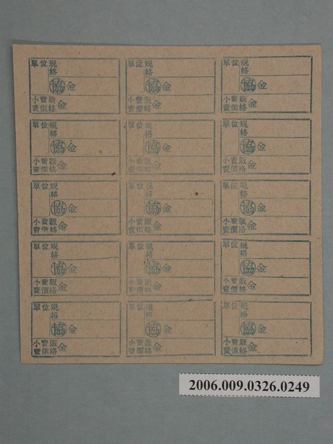 藥局文物：藥品小賣價格表墨綠色 (共1張)