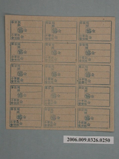 藥局文物：藥品小賣價格表墨綠色 (共1張)