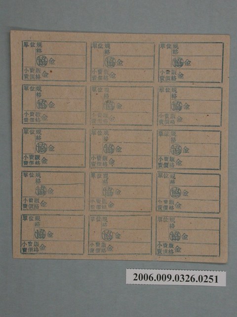 藥局文物：藥品小賣價格表墨綠色 (共1張)