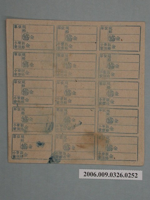 藥局文物：藥品小賣價格表墨綠色 (共1張)