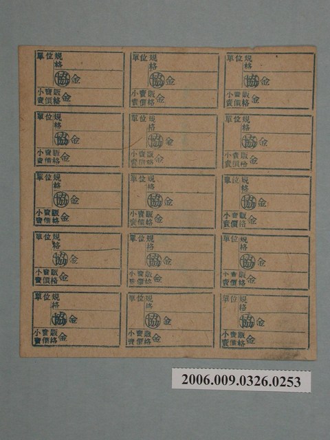 藥局文物：藥品小賣價格表墨綠色 (共1張)