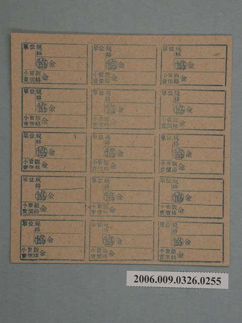 藥局文物：藥品小賣價格表墨綠色 (共1張)