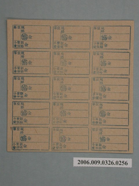 藥局文物：藥品小賣價格表墨綠色 (共1張)