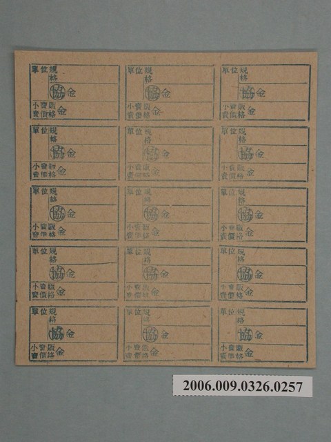 藥局文物：藥品小賣價格表墨綠色 (共1張)