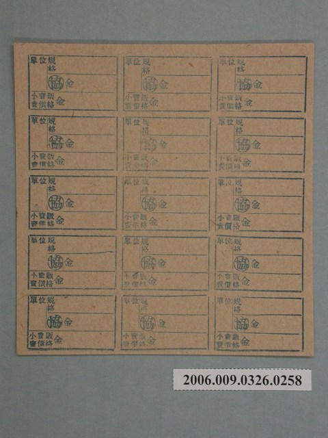 藥局文物：藥品小賣價格表墨綠色 (共1張)