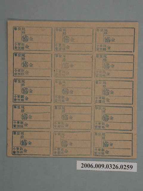 藥局文物：藥品小賣價格表墨綠色 (共1張)