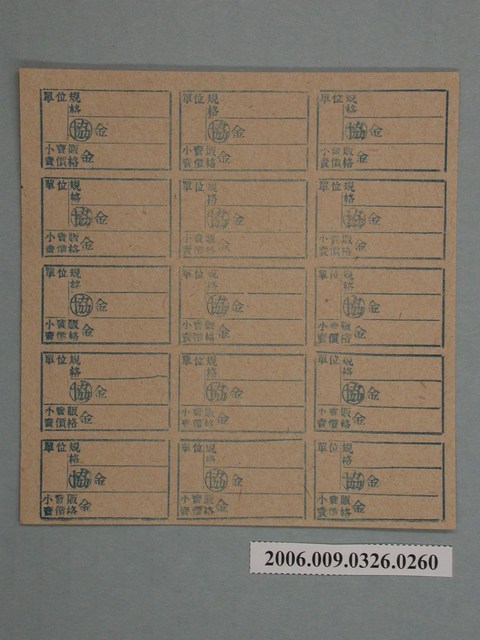藥局文物：藥品小賣價格表墨綠色 (共1張)