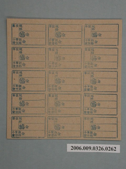 藥局文物：藥品小賣價格表墨綠色 (共1張)