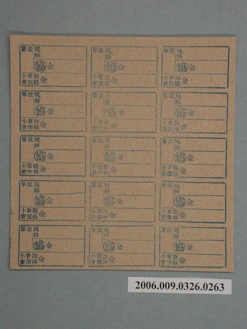 藥局文物：藥品小賣價格表墨綠色 (共1張)