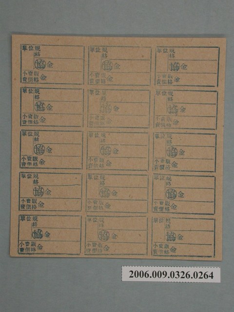 藥局文物：藥品小賣價格表墨綠色 (共1張)