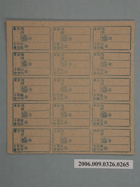 藥局文物：藥品小賣價格表墨綠色 (共1張)