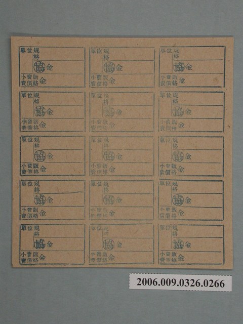 藥局文物：藥品小賣價格表墨綠色 (共1張)