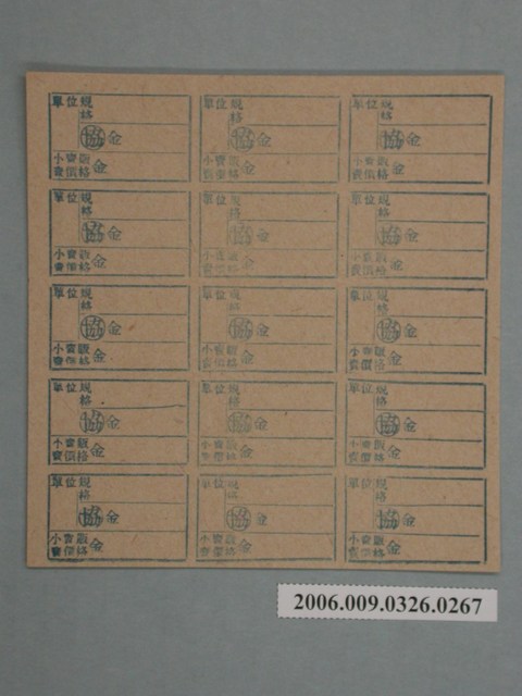 藥局文物：藥品小賣價格表墨綠色 (共1張)