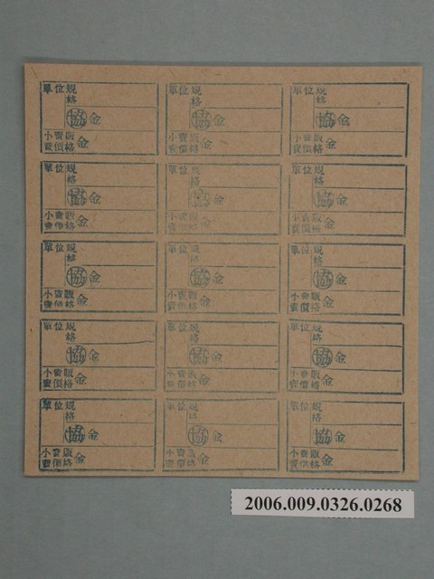 藥局文物：藥品小賣價格表墨綠色 (共1張)