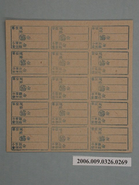 藥局文物：藥品小賣價格表墨綠色 (共1張)