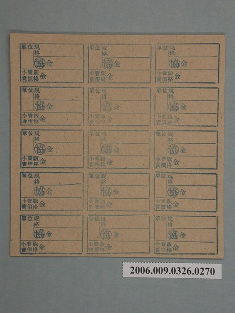 藥局文物：藥品小賣價格表墨綠色 (共1張)
