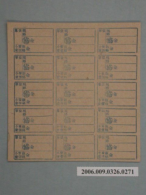 藥局文物：藥品小賣價格表墨綠色 (共1張)