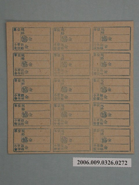 藥局文物：藥品小賣價格表墨綠色 (共1張)