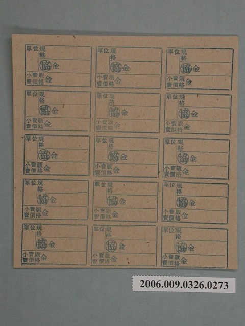 藥局文物：藥品小賣價格表墨綠色 (共1張)