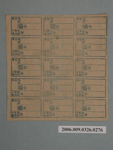 藥局文物：藥品小賣價格表墨綠色 (共1張)