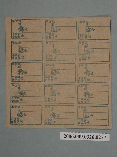 藥局文物：藥品小賣價格表墨綠色 (共1張)