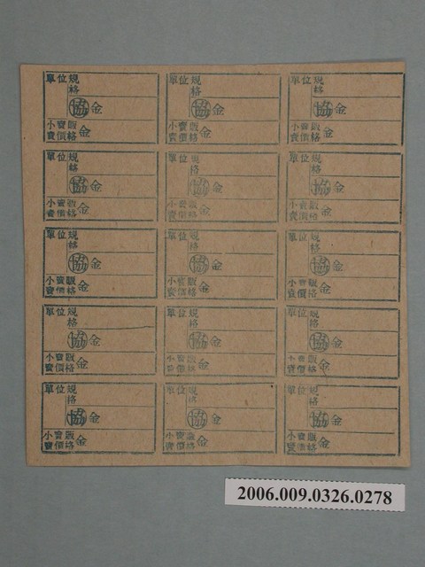 藥局文物：藥品小賣價格表墨綠色 (共1張)