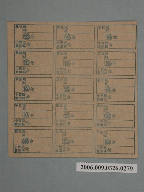 藥局文物：藥品小賣價格表墨綠色 (共1張)