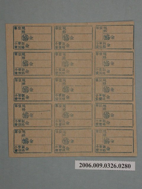 藥局文物：藥品小賣價格表墨綠色 (共1張)