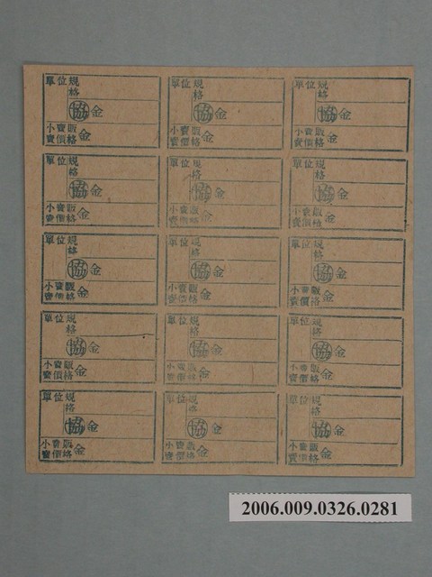 藥局文物：藥品小賣價格表墨綠色 (共1張)