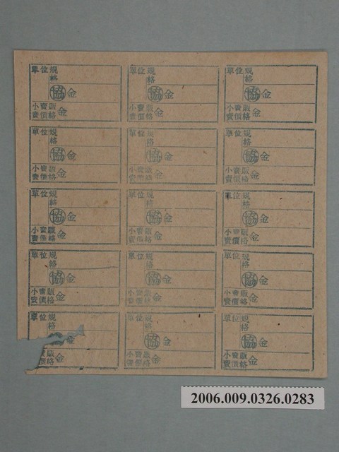 藥局文物：藥品小賣價格表墨綠色 (共1張)