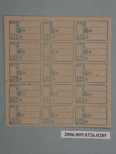 藥局文物：藥品小賣價格表墨綠色 (共1張)