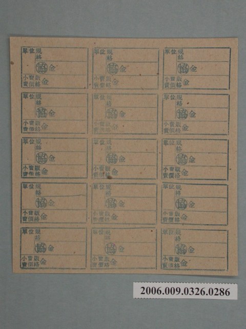 藥局文物：藥品小賣價格表墨綠色 (共1張)