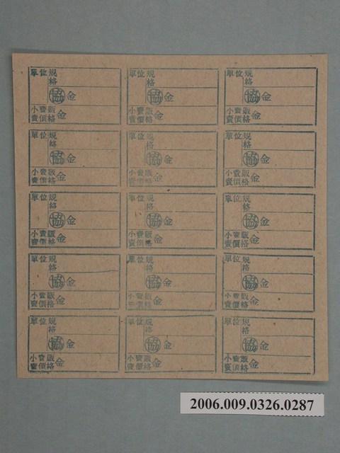 藥局文物：藥品小賣價格表墨綠色 (共1張)