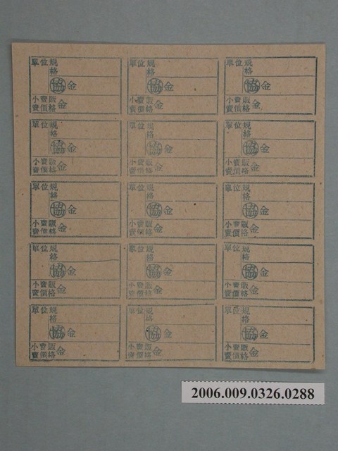 藥局文物：藥品小賣價格表墨綠色 (共1張)