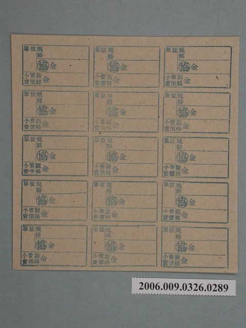 藥局文物：藥品小賣價格表墨綠色 (共1張)