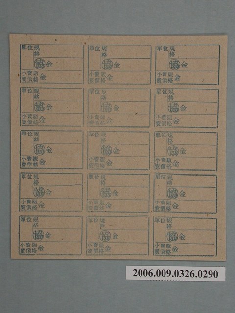 藥局文物：藥品小賣價格表墨綠色 (共1張)