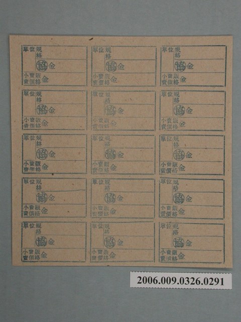 藥局文物：藥品小賣價格表墨綠色 (共1張)