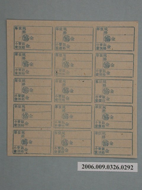 藥局文物：藥品小賣價格表墨綠色 (共1張)