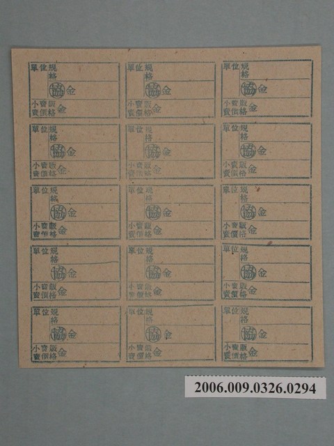 藥局文物：藥品小賣價格表墨綠色 (共1張)