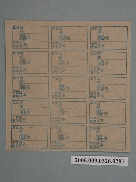 藥局文物：藥品小賣價格表墨綠色 (共1張)