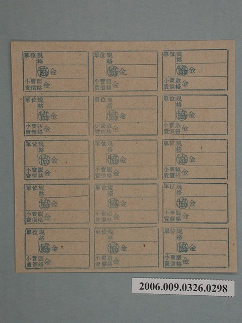 藥局文物：藥品小賣價格表墨綠色 (共1張)