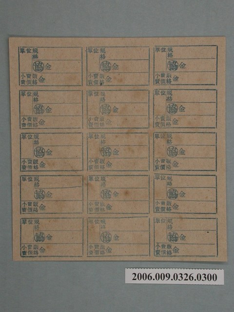 藥局文物：藥品小賣價格表墨綠色 (共1張)