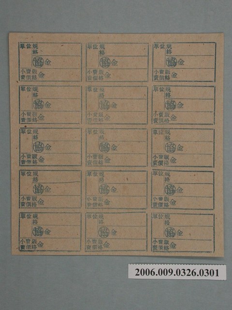 藥局文物：藥品小賣價格表墨綠色 (共1張)