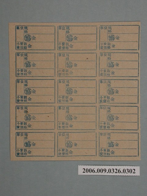 藥局文物：藥品小賣價格表墨綠色 (共1張)