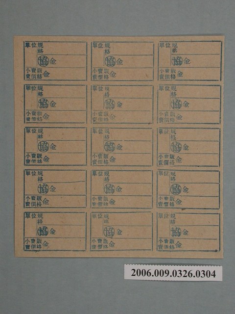 藥局文物：藥品小賣價格表墨綠色 (共1張)