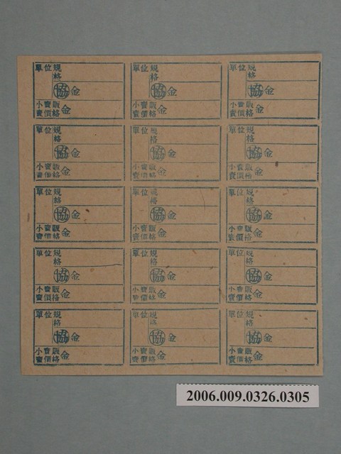 藥局文物：藥品小賣價格表墨綠色 (共1張)