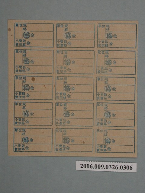 藥局文物：藥品小賣價格表墨綠色 (共1張)