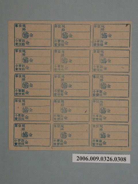 藥局文物：藥品小賣價格表墨綠色 (共1張)