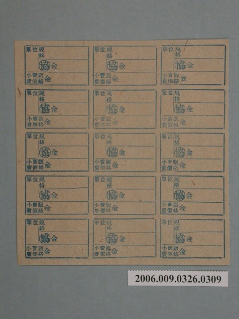 藥局文物：藥品小賣價格表墨綠色 (共1張)